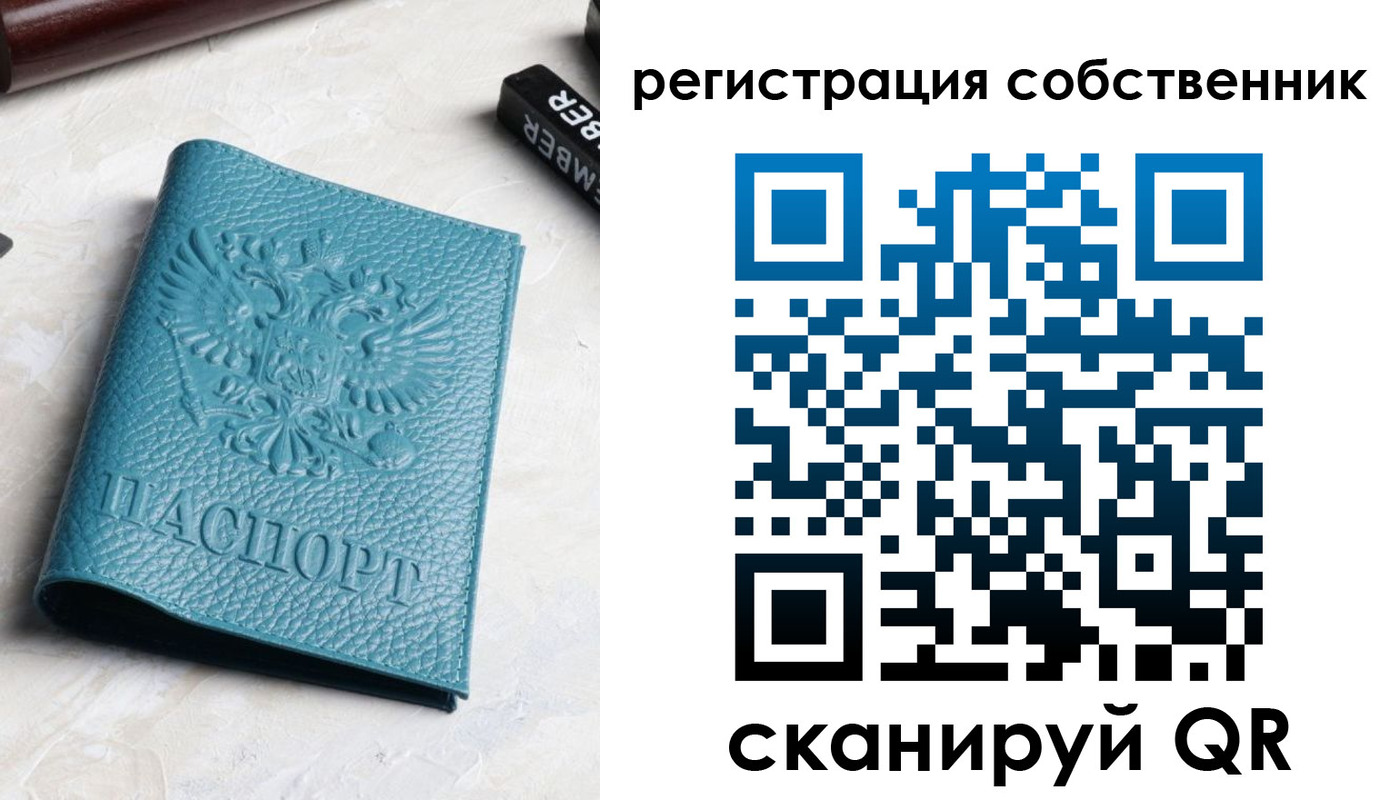 временная регистрация собственник в Белгородской области