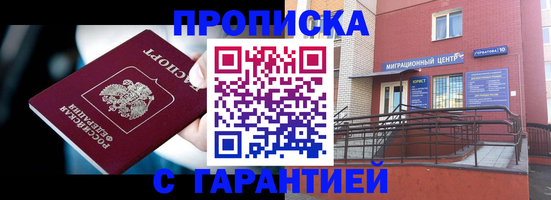 прописка от собственника в Белгородской области
