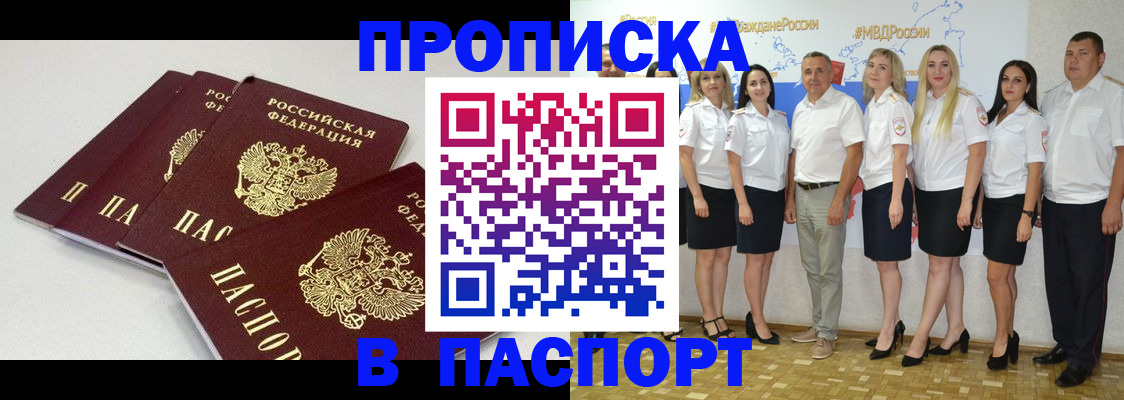 временная регистрация в квартире в Белгородской области