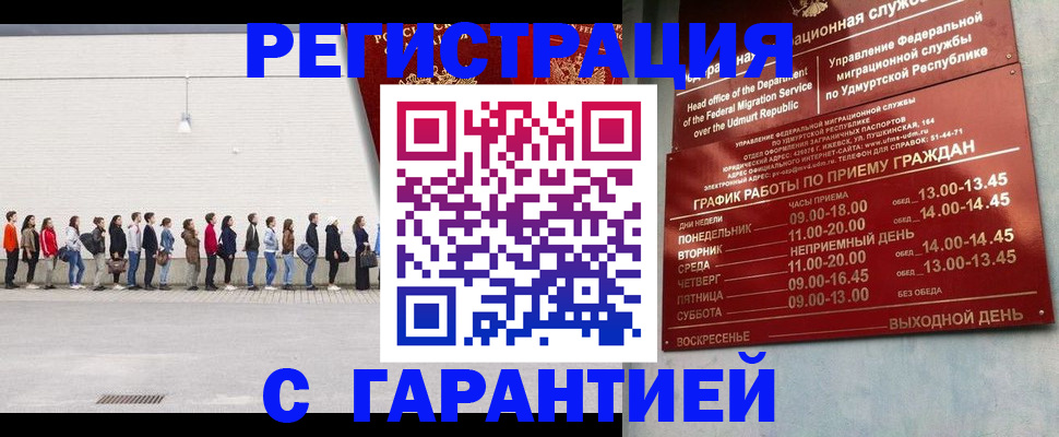 прописка иностранных граждан в Белгородской области
