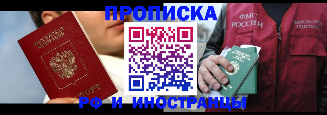 где прописаться в Белгородской области