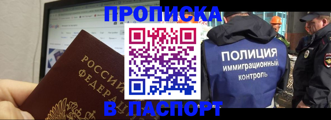 прописка 2025 в Белгородской области